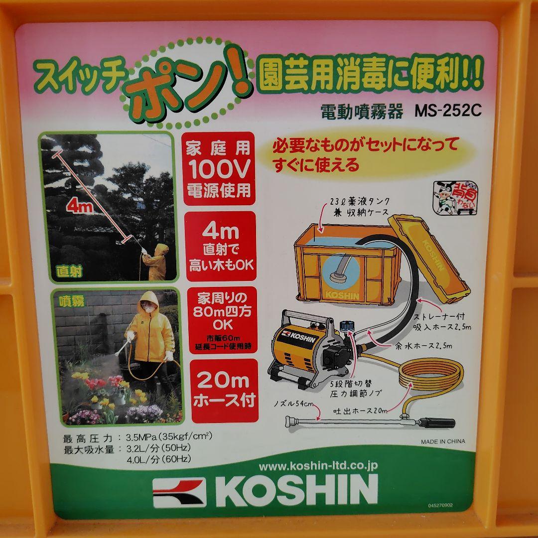 ガーデンスプレーヤー　高性能モーター式　動力噴霧器