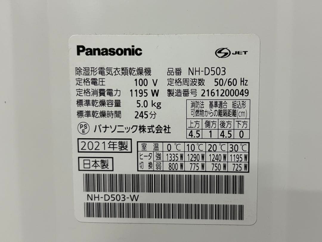☆GJ202山口県下松市より 衣類乾燥機　パナソニック NH-D503　20年製