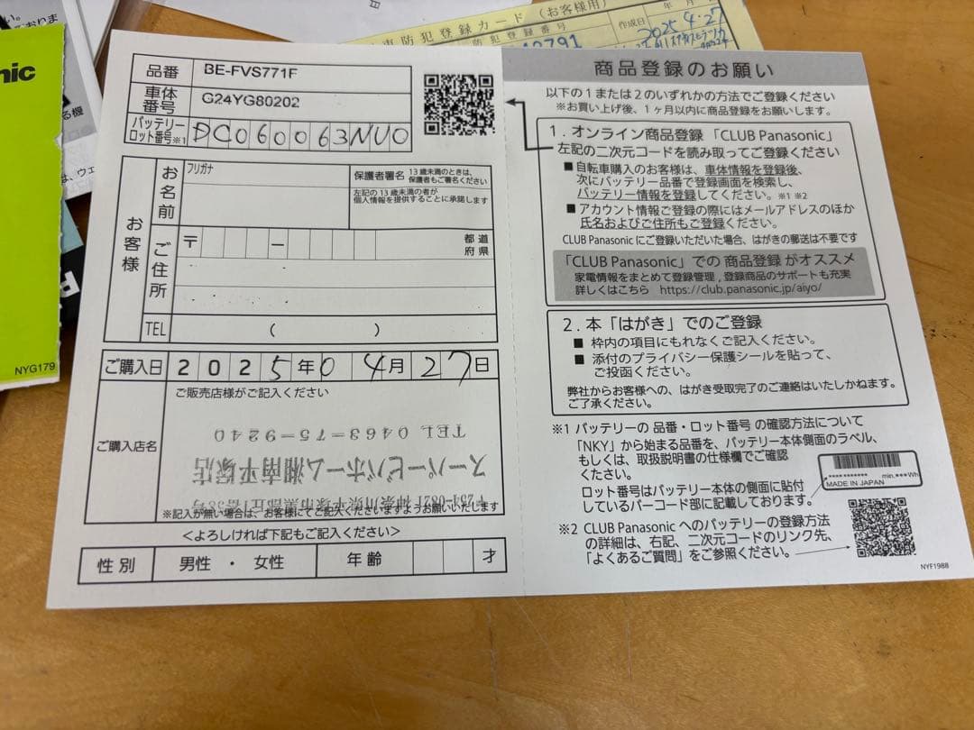 Panasonic 電動アシスト自転車 ホワイト