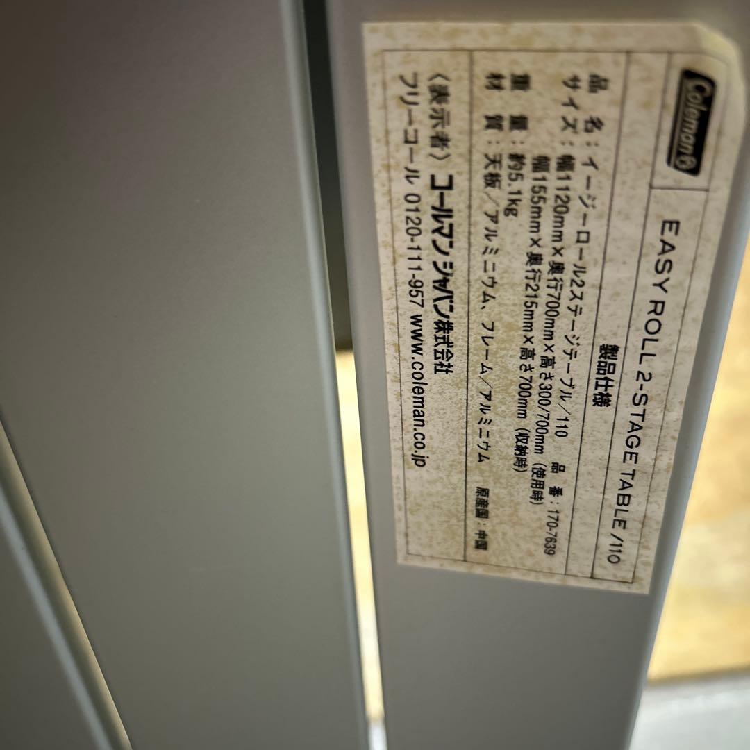 Coleman イージーロール2ステージテーブル/110 170-7639