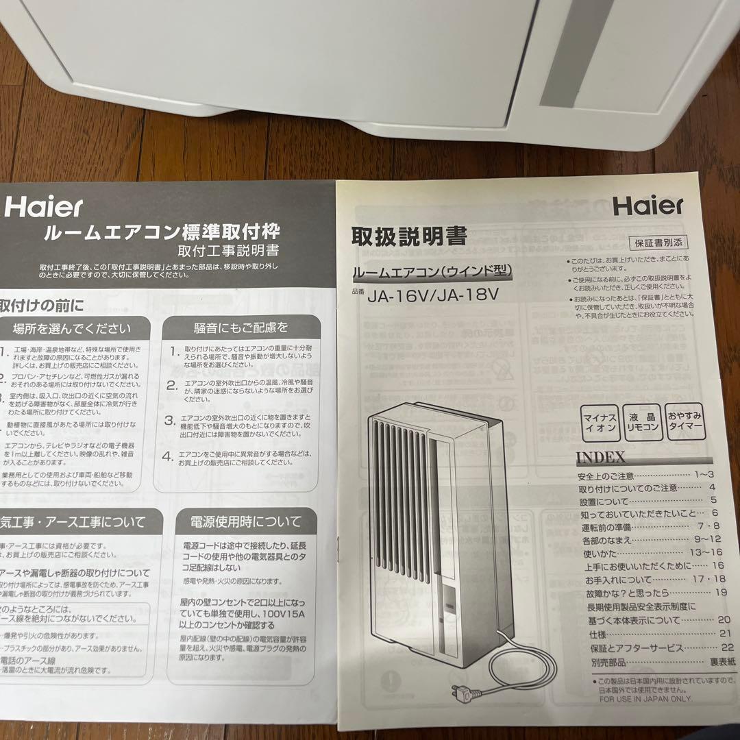 Haier 窓用エアコン JA-16V 2021年