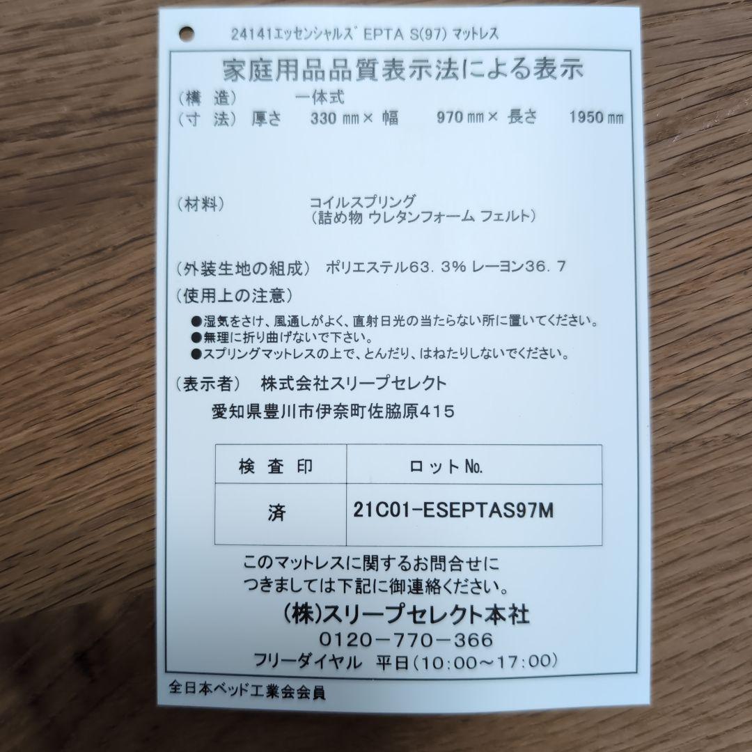 クリーニング済 Sealy essentials スプリングマットレス シングル