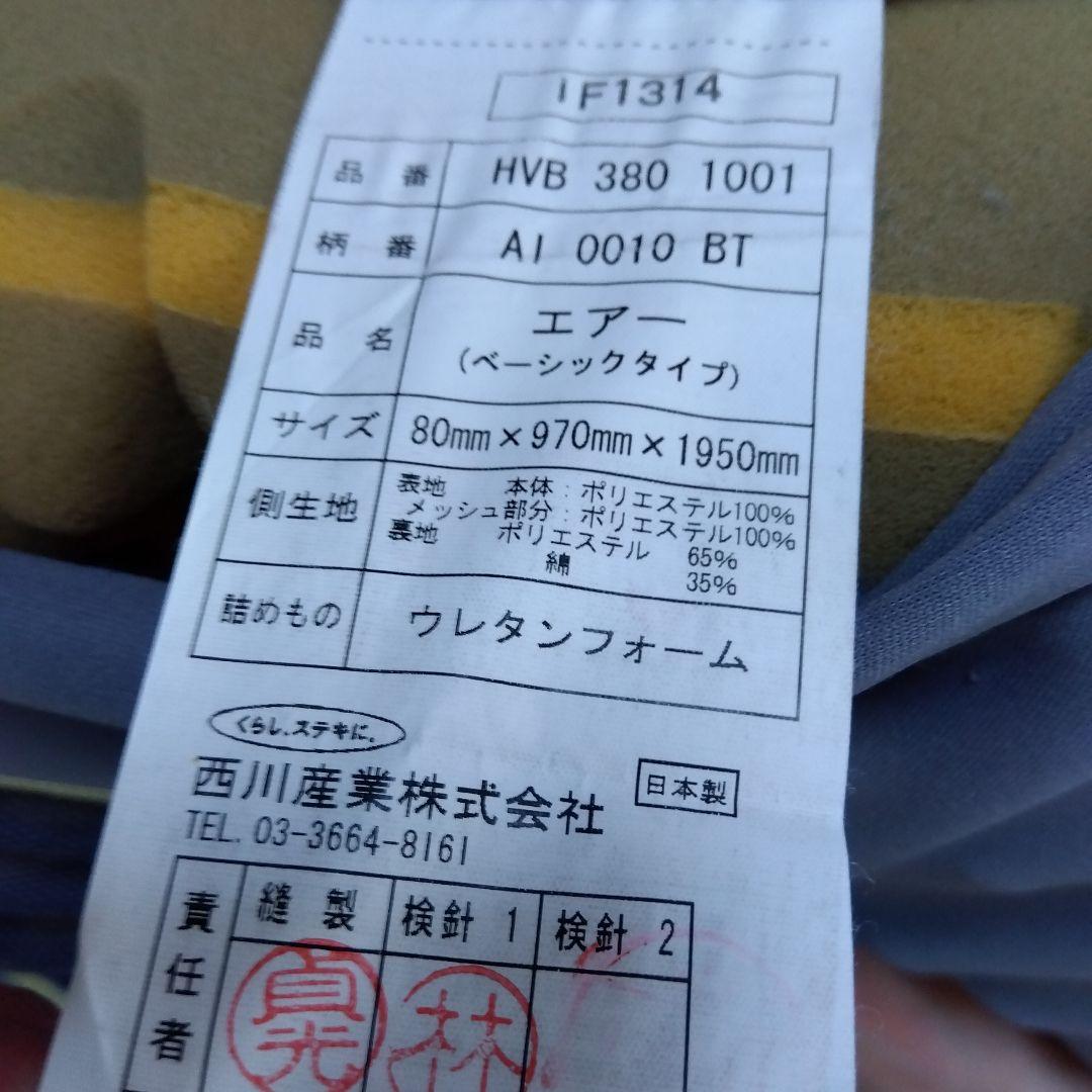 AiR01 100 ベーシックタイプ　シングル　グレー　エアー　西川　AiR