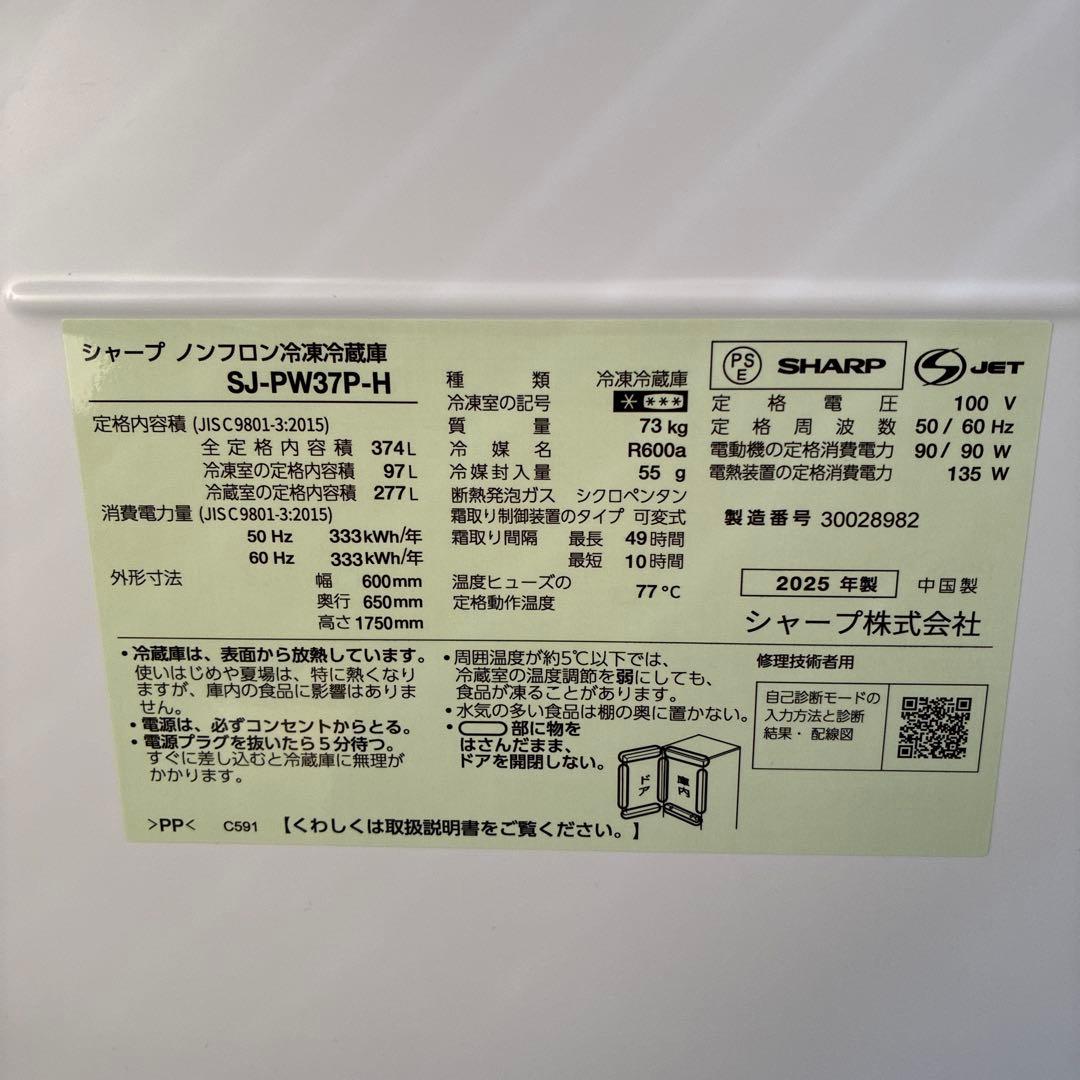 シャープ製　2025年製造ブラック 2ドア冷蔵庫