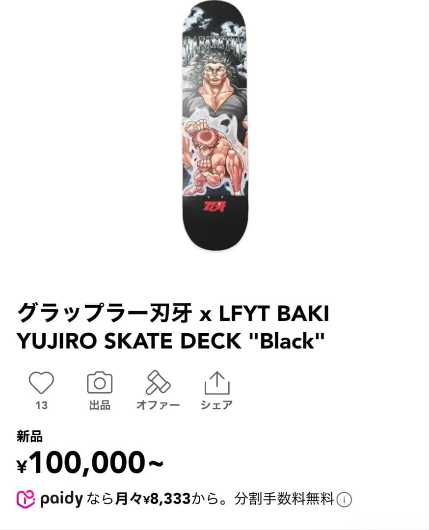 LAFAYETTE 刃牙 範馬勇次郎