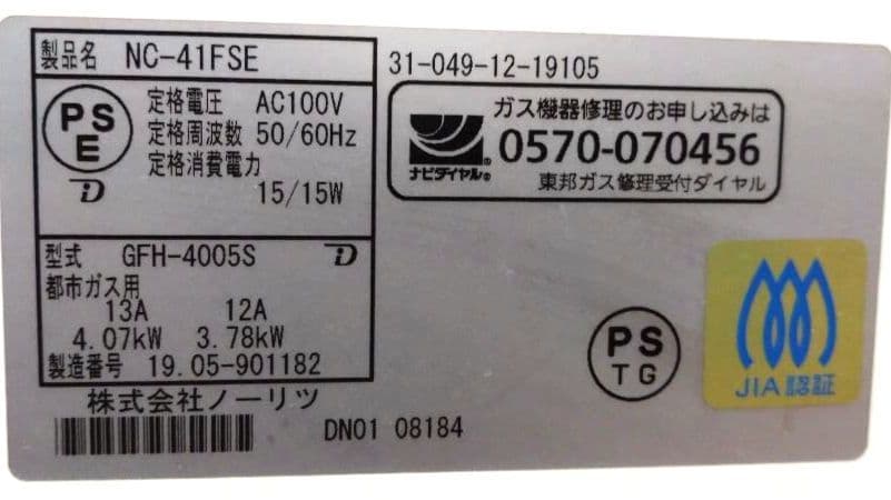 ノーリツ GFH-4005S-W5 ガスヒーター 都市ガス用2ｍホース付