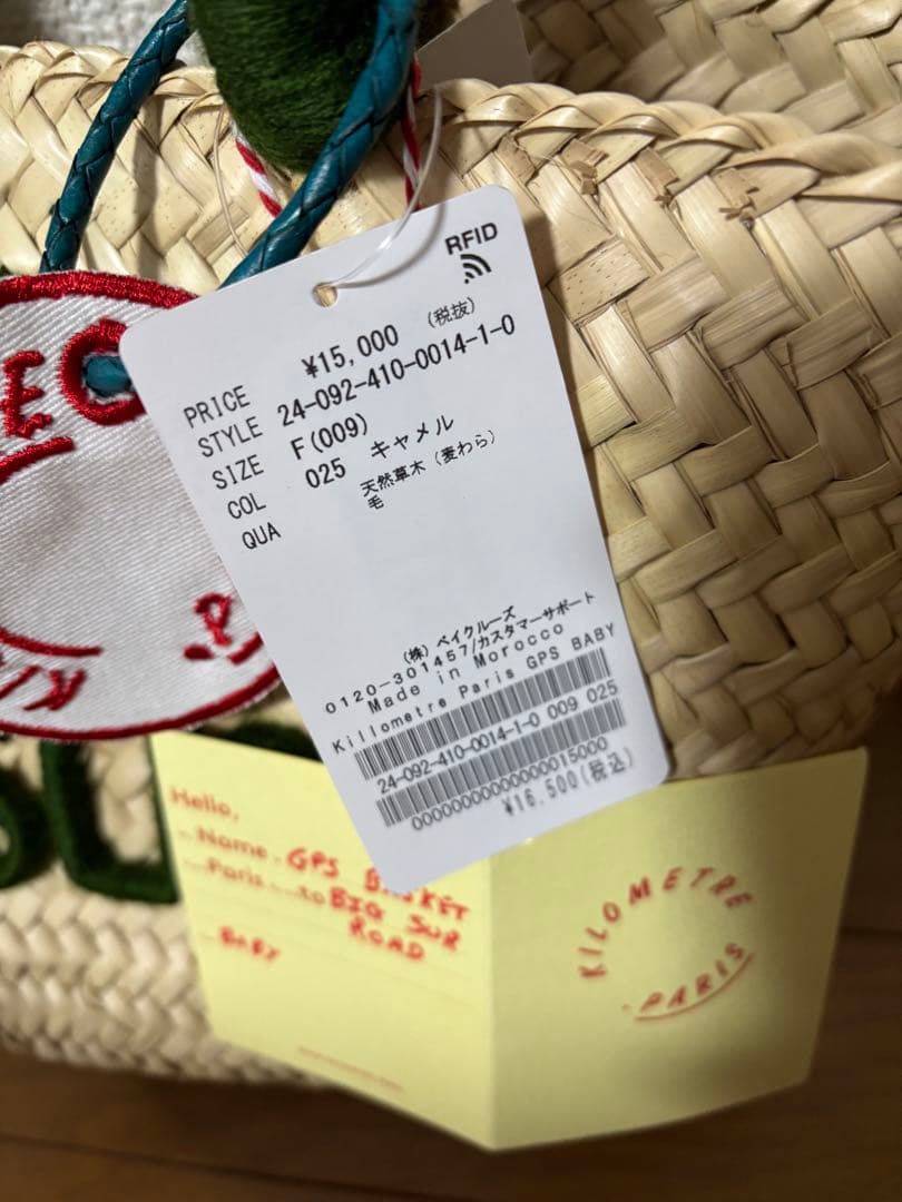 JOURNAL STANDARD キロメートルパリ かごバッグ