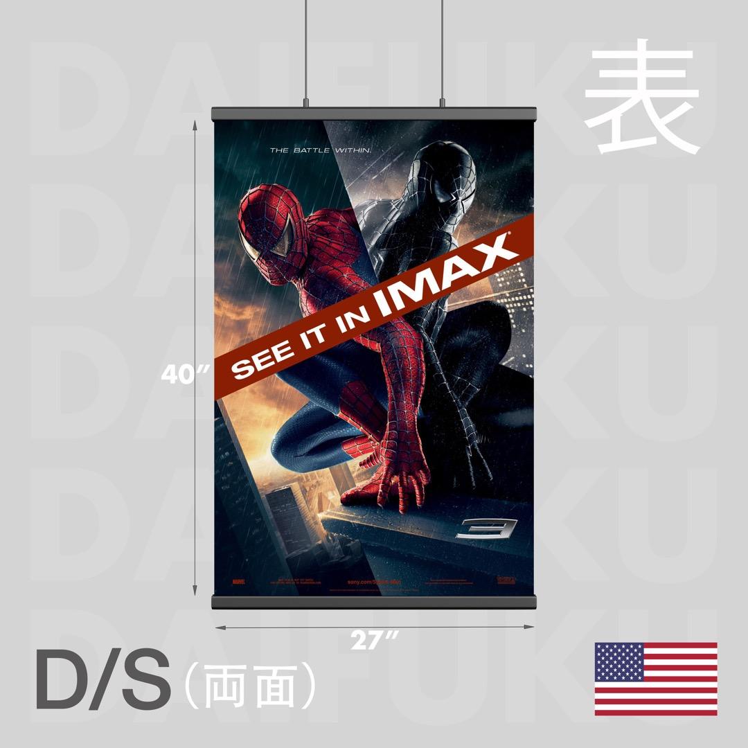 【映画館用両面ポスター】スパイダーマン3 IMAXバージョン（特殊印刷）希少