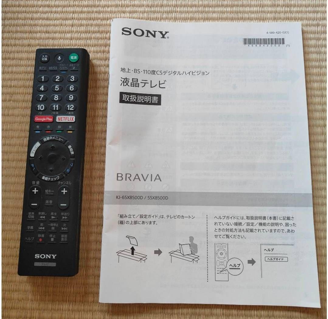 ソニー 液晶テレビ ブラビア SONY BRAVIA KJ-65X8500D