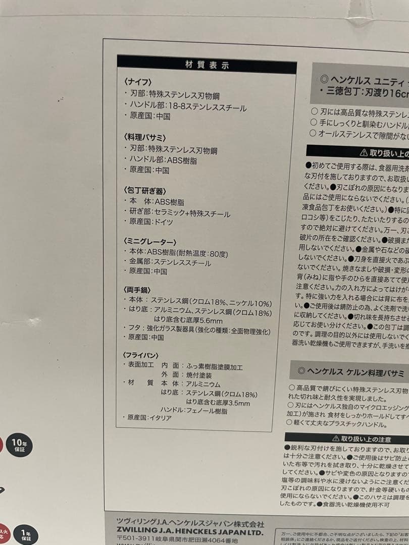 ツヴィリング　キッチンウェア6点セット