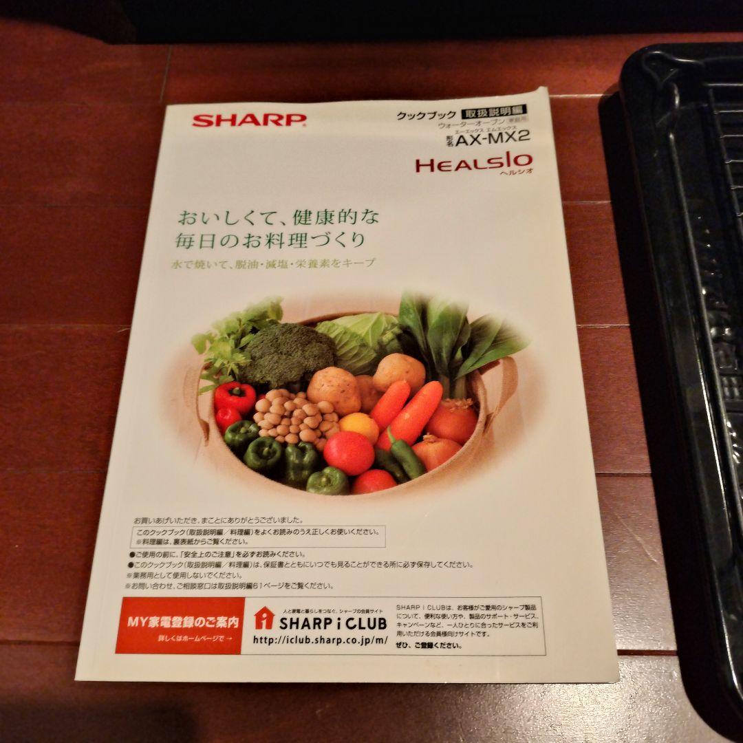 SHARP ウォーターオーブン ヘルシオ(HEALSIO) AX-MX2-R