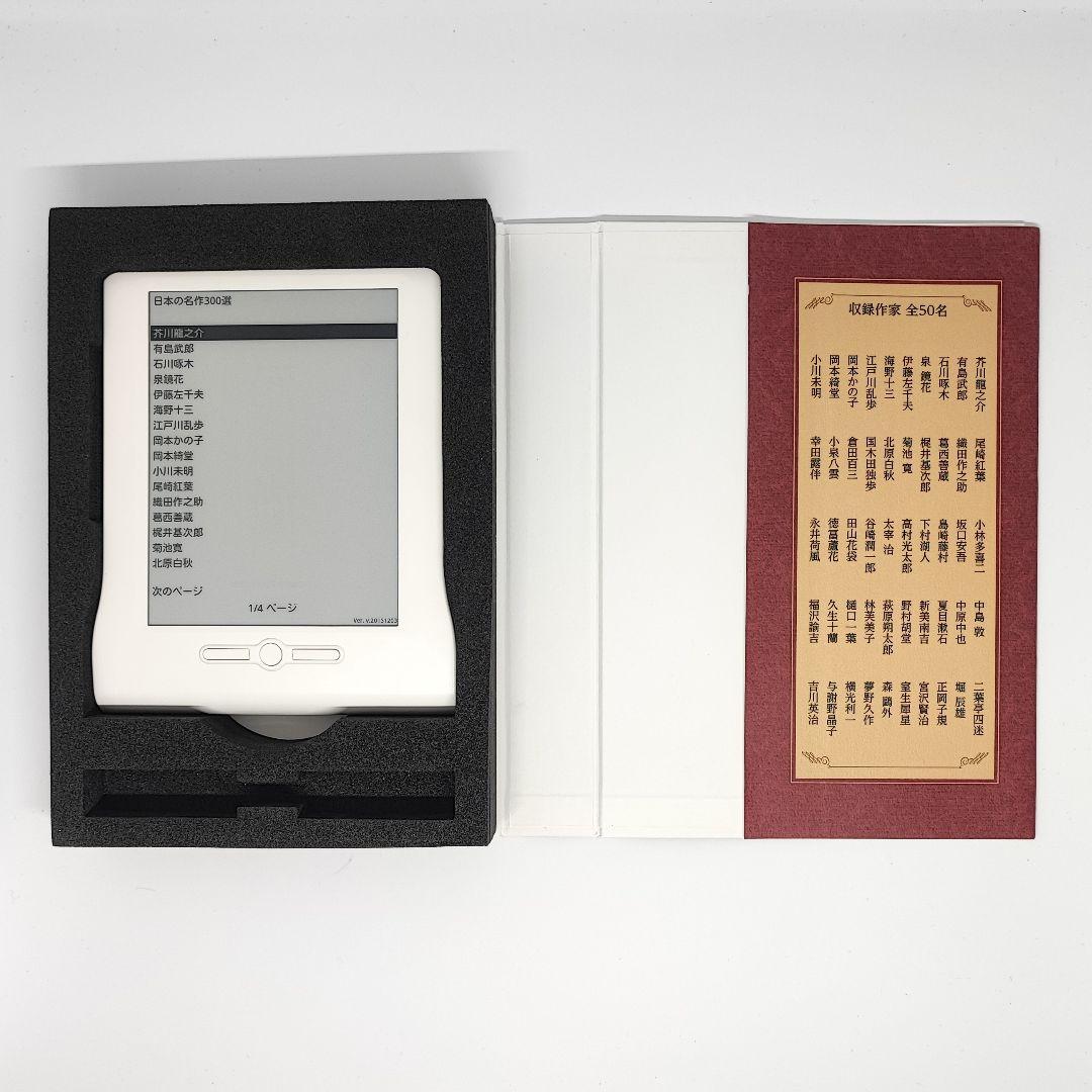 ユーキャン おとなの書斎 日本の名作300選 電子書籍端末