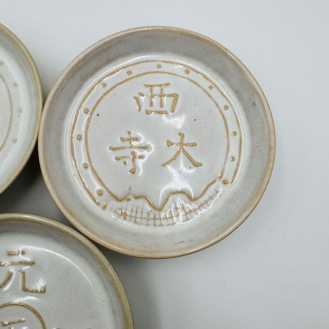 【赤膚　尾西楽斎　南都古瓦皿　五客　共箱】骨董　アンティーク　インテリア