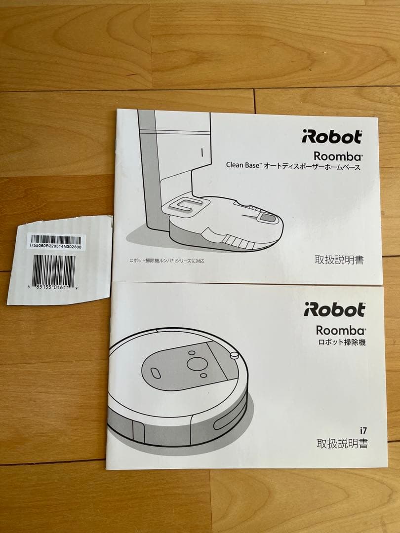 ルンバi7 ホームベース付き