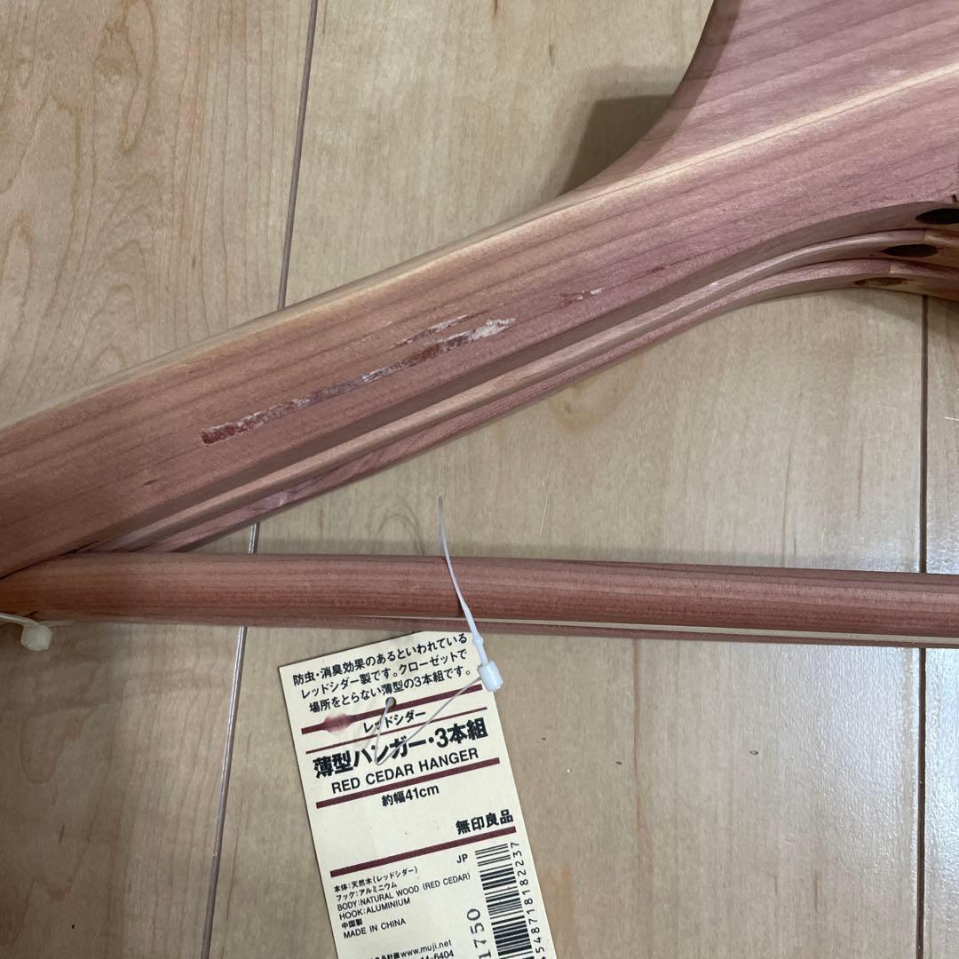 無印良品　レッドシダー 木製ハンガー　18本セット