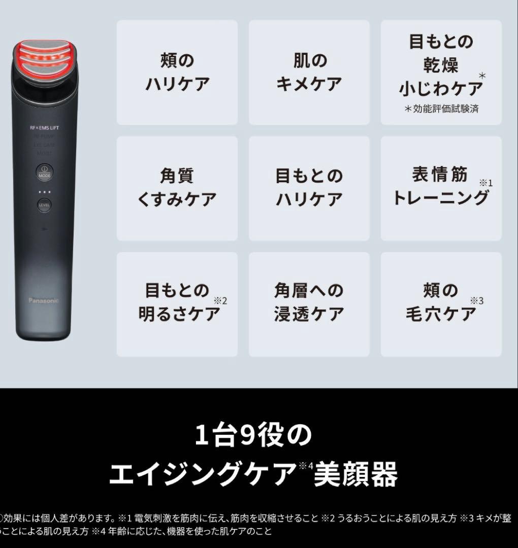 パナソニックEH-SR85-K バイタリフトRF