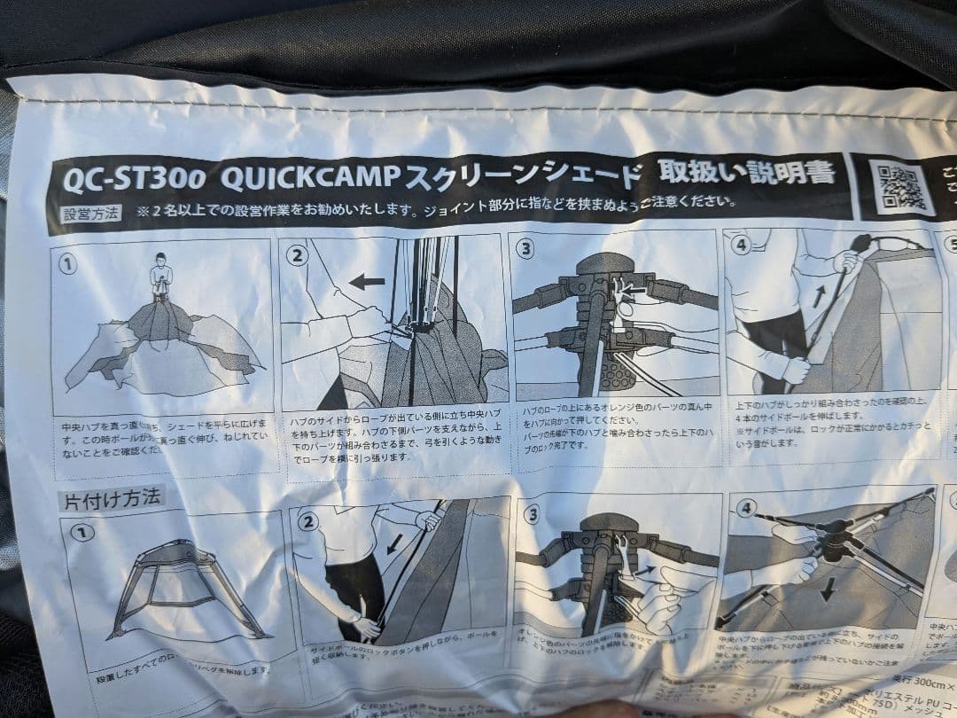 クイックキャンプ　スクリーンタープ3m　QC-ST300　ワンタッチタープ