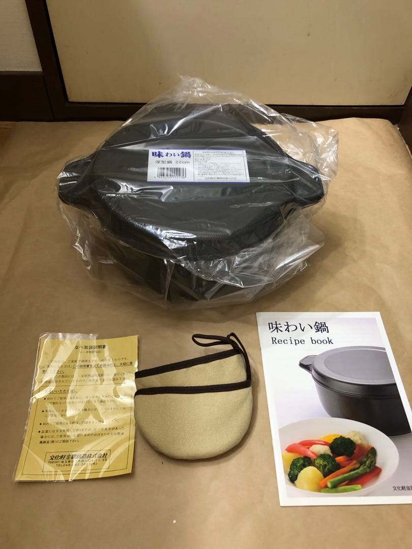 未使用　味わい鍋　深型鍋　22cm