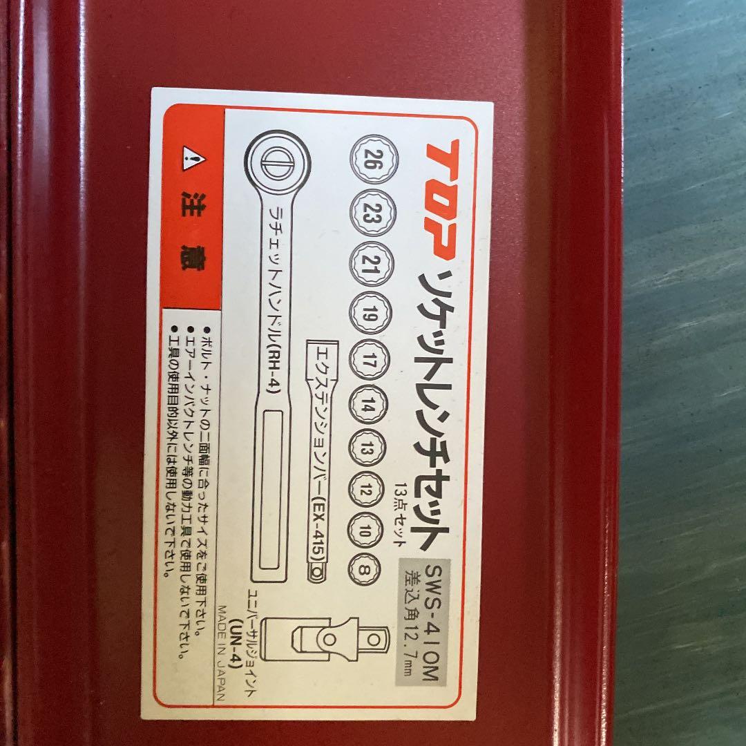 ソケットレンチセット