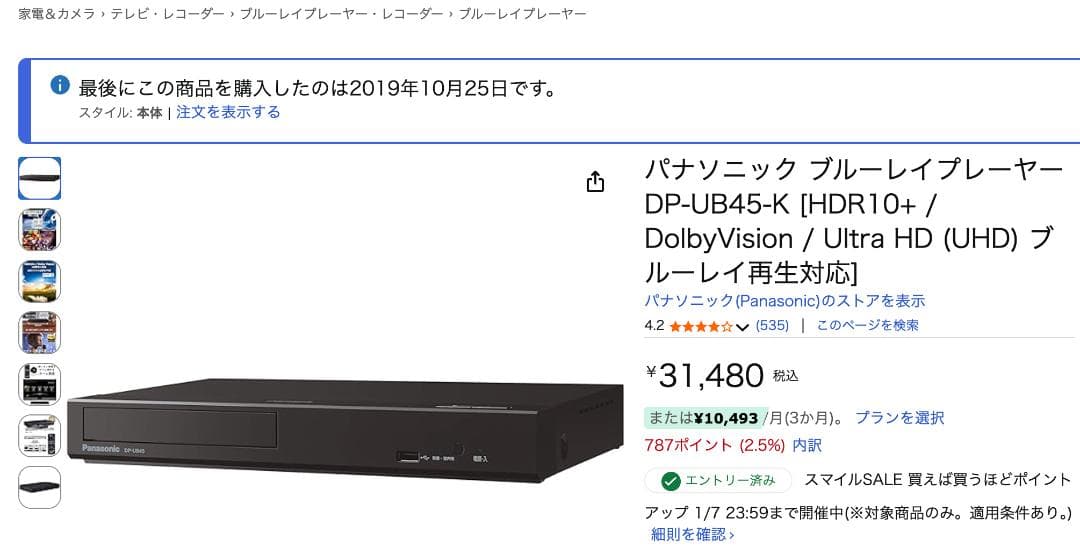パナソニック ブルーレイプレーヤー DP-UB45-K 　Ultra HD！！