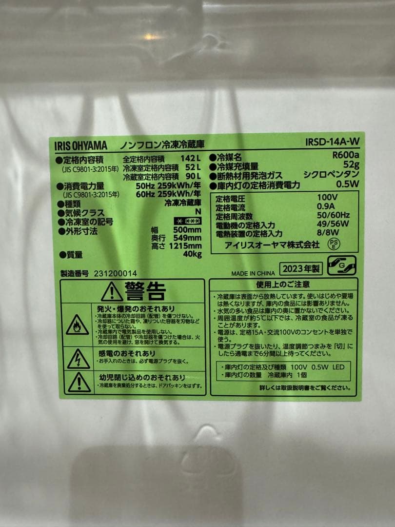 IRIS OHYAMA ノンフロン冷蔵庫 IRSD-14A-W