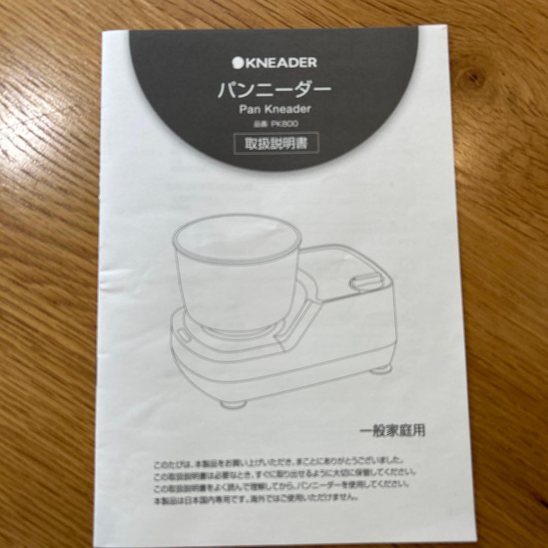 パンニーダー　PK-800