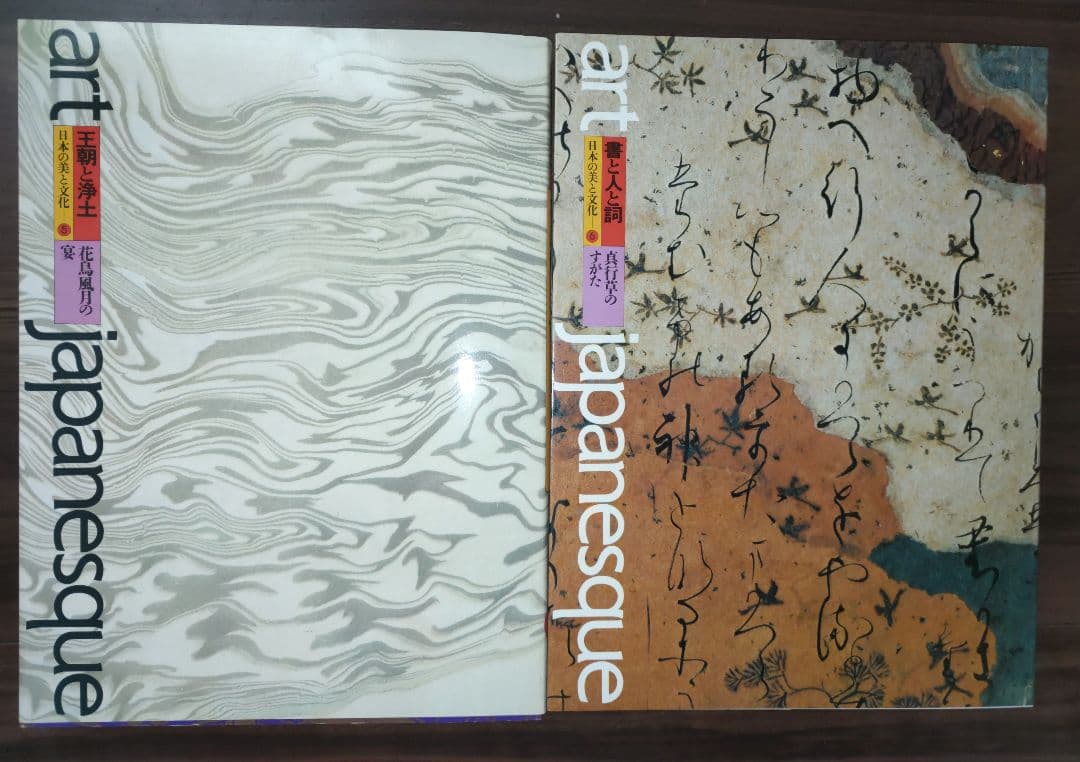 アートジャパネスク 日本の美と文化 全18巻 松岡正剛