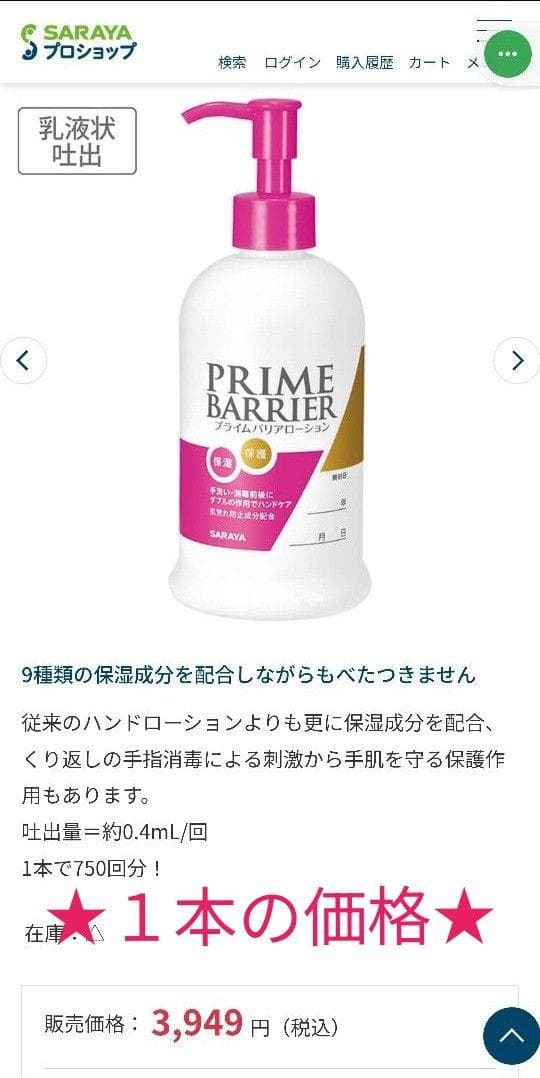 ヌーピーページ【新品２０本】現品限り プライムバリアローション 300mI