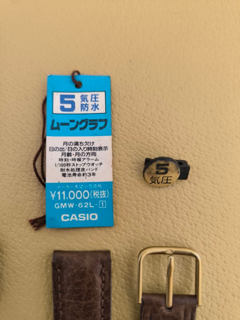 【希少】カシオ ムーングラフ(MOON GRAPH)【GMW-62】