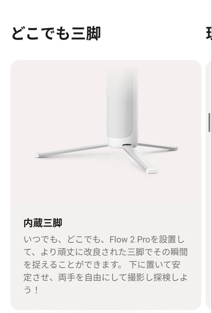 ジンバル　Insta360 flow 2 pro