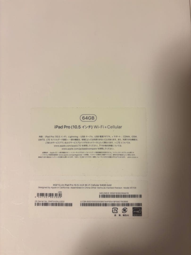 iPadPro10.5インチWi-Fi&cellerarモデル64GB ゴールド