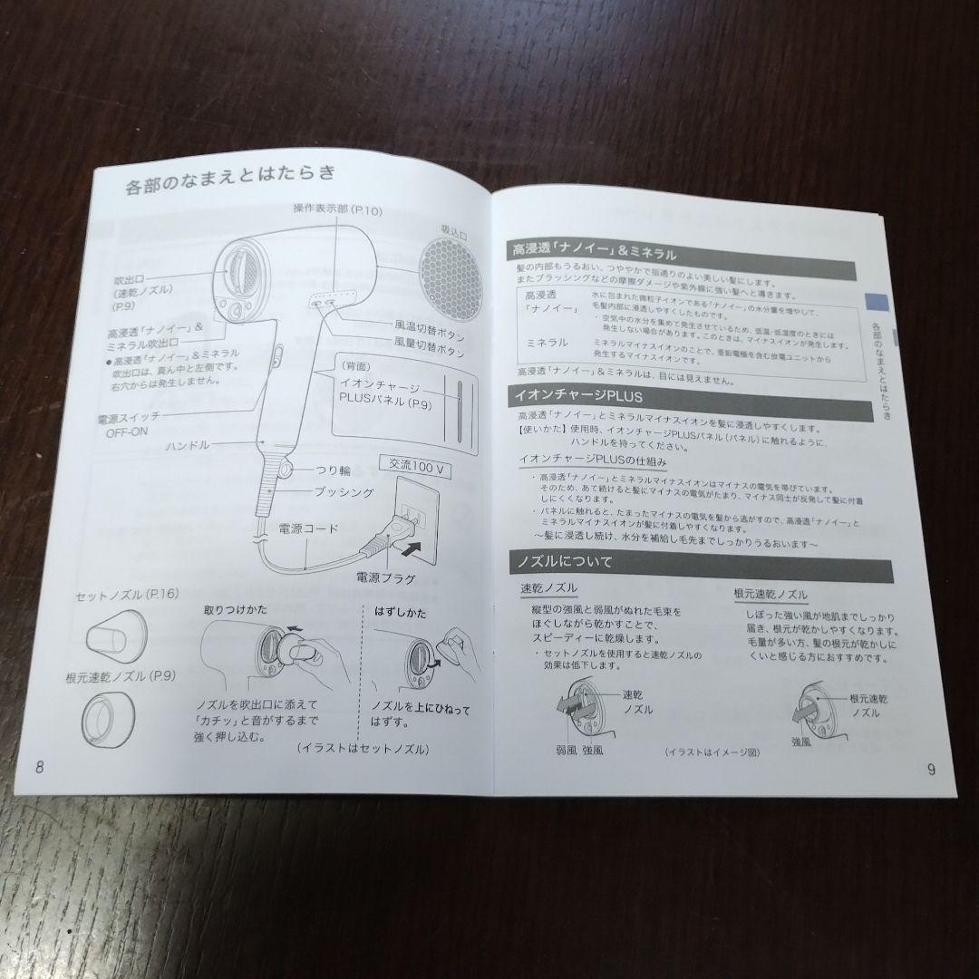 【ジャンク品】Panasonicヘヤードライヤー ナノケア　　23年製