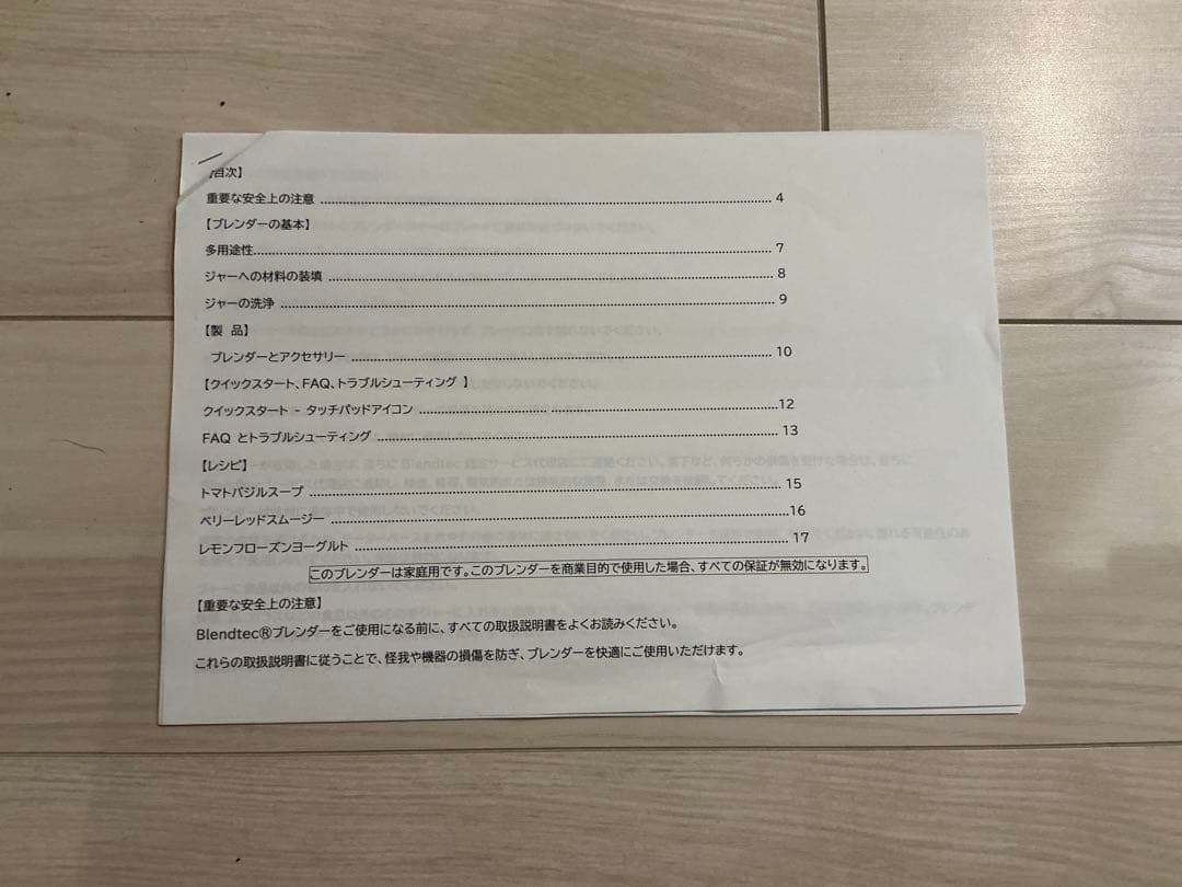 blendtec社製ブレンダーES3中古