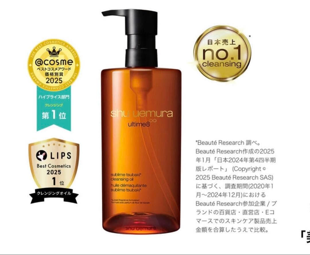 新品・未使用 シュウウエムラ アルティム 8 クレンジングオイルn　450ml