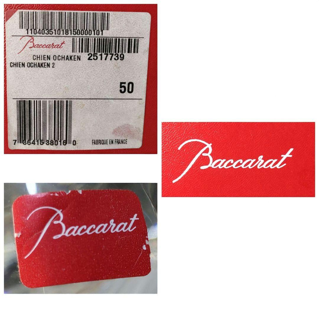 ★非売品★美品★Baccarat/バカラ☆ お茶犬☆伊藤園コラボ☆2002年物