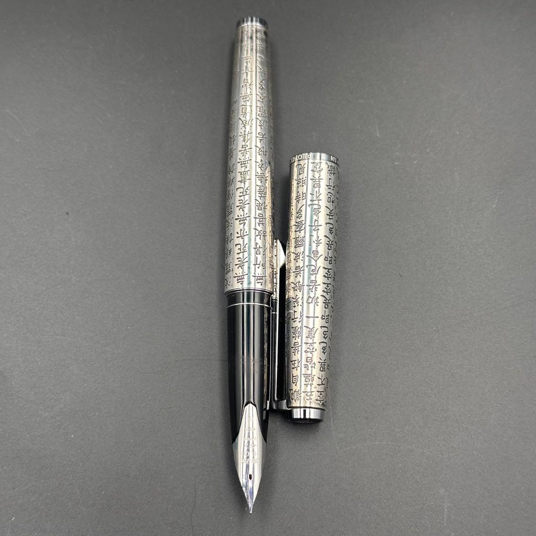 PILOT パイロット 般若心経 万年筆 18k 750 1046