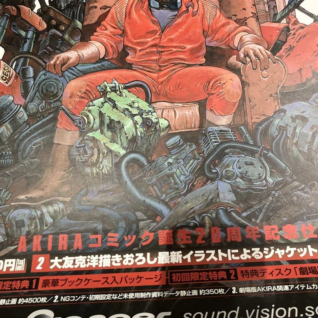 マ*コ様 美品　非売品　AKIRA アキラ　大友克洋　B2サイズ　ポスター　DV