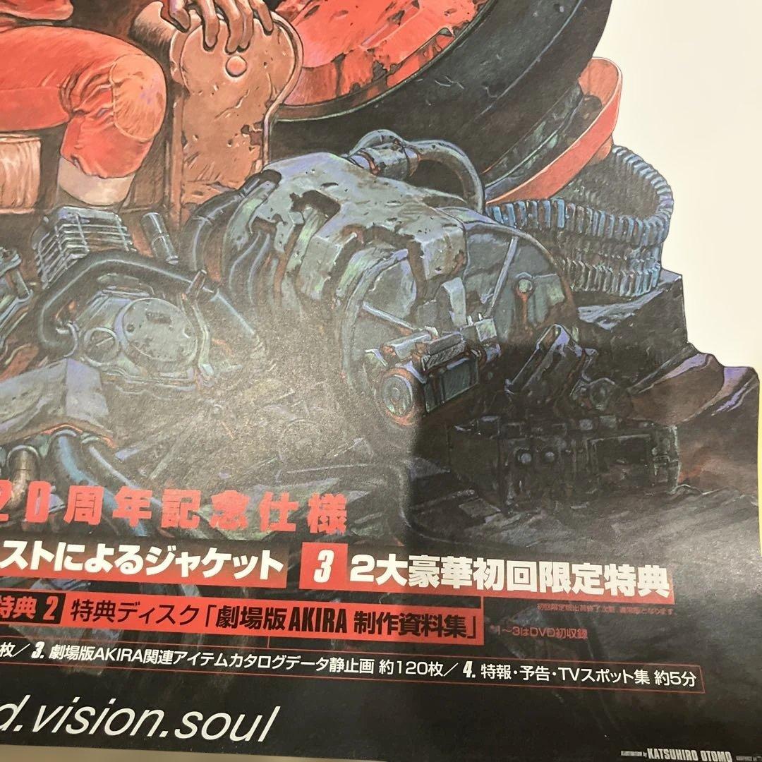 マ*コ様 美品　非売品　AKIRA アキラ　大友克洋　B2サイズ　ポスター　DV