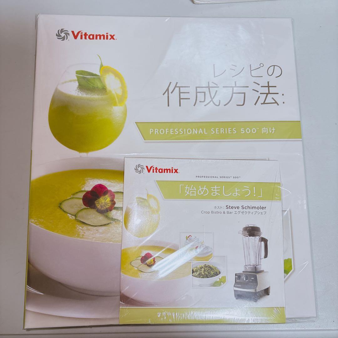 Vitamix 　バイタミックス　Pro 500 ステンレスシルバー　上位モデル