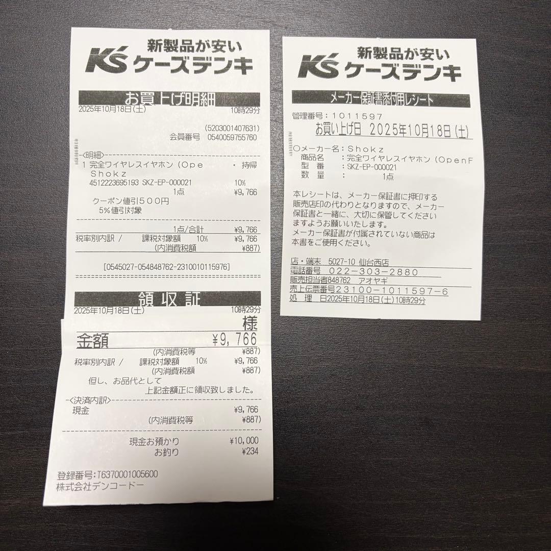 【極美品】SHOKZ OPENFIT ベージュ【※保証付】