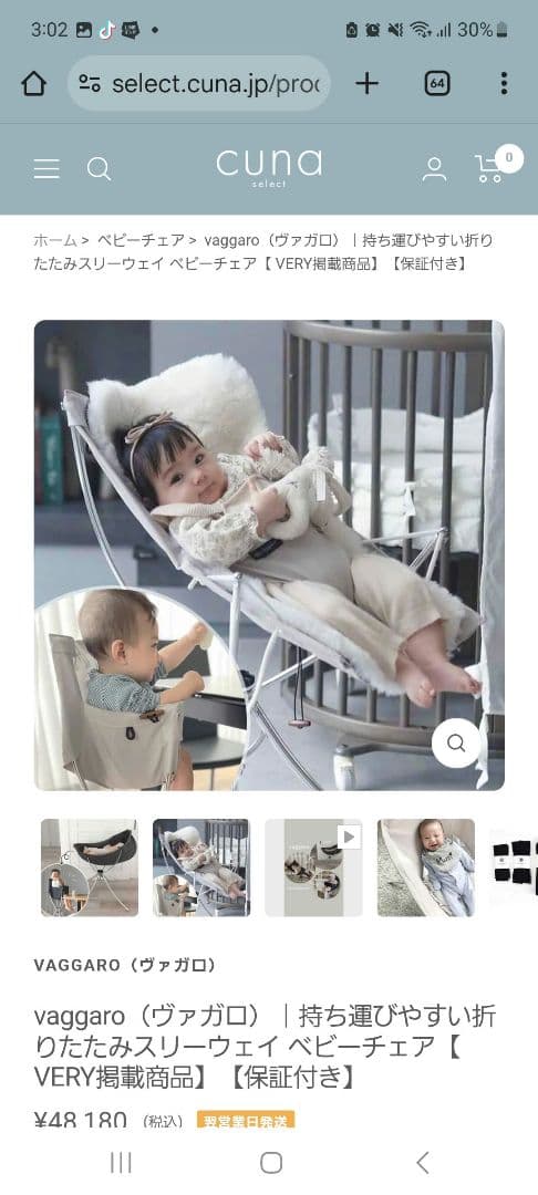 断*。様 vaggaro クレードル　ハイチェア