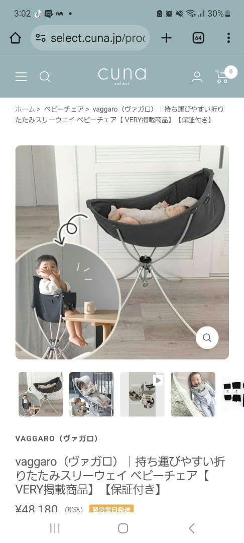 断*。様 vaggaro クレードル　ハイチェア