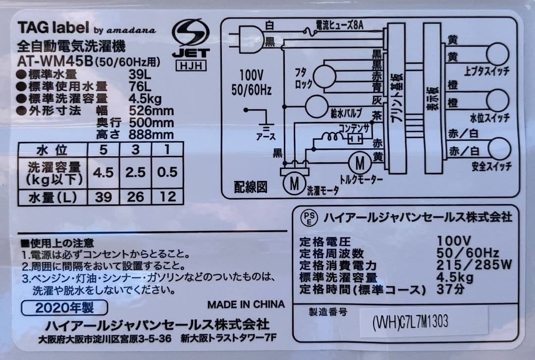 アマダナ冷凍冷蔵庫85L アマダナ洗濯機4.5.kg 2020年製　２台セット