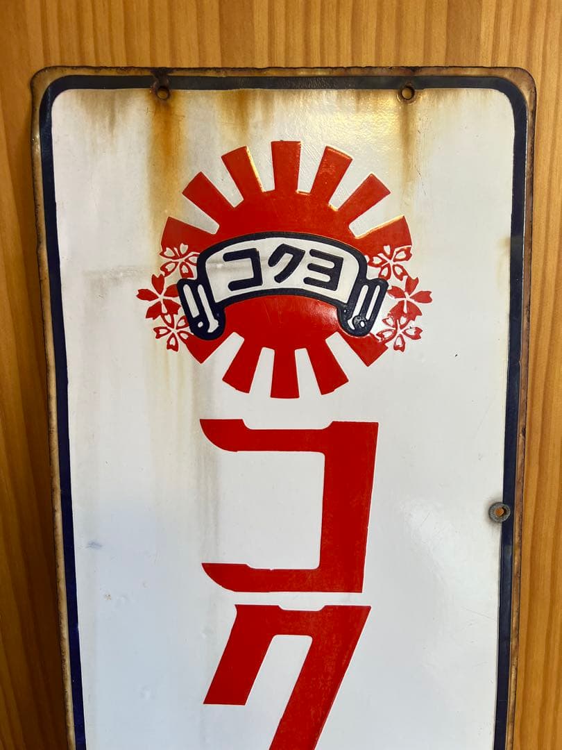 コクヨ帳簿 便箋　両面レトロ看板　琺瑯　ホーロー　什器　古民家　アンティーク