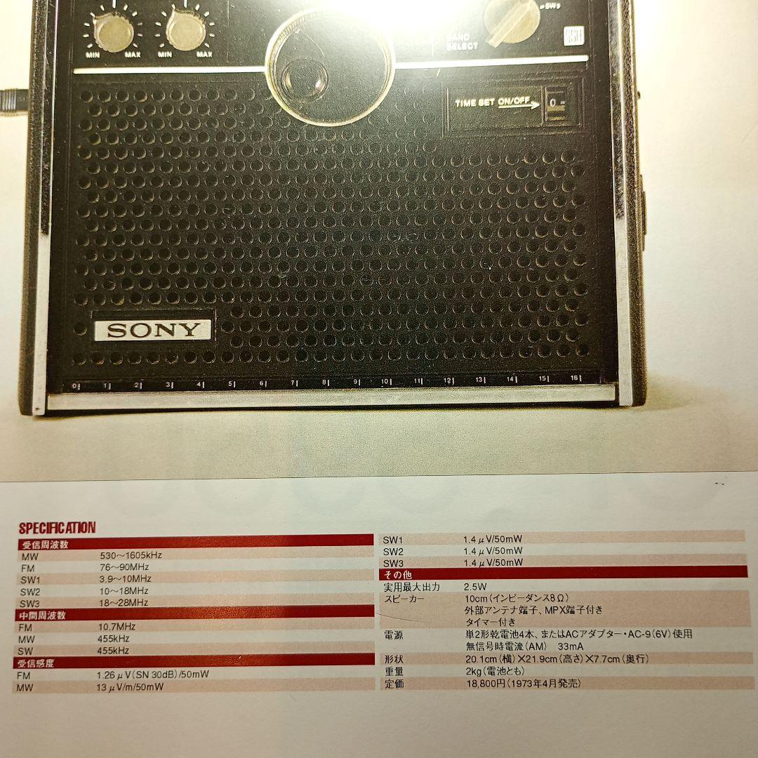 蒼*読様 SONY スカイセンサー 5800　全バンド受信出来ます　アダプタ付き