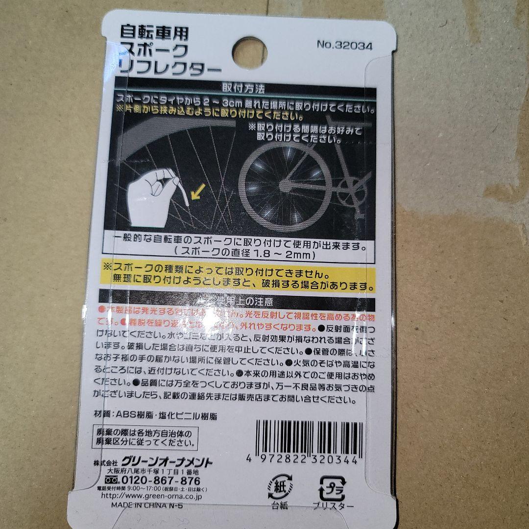 自転車用スポークリフレクター 青 6本セット