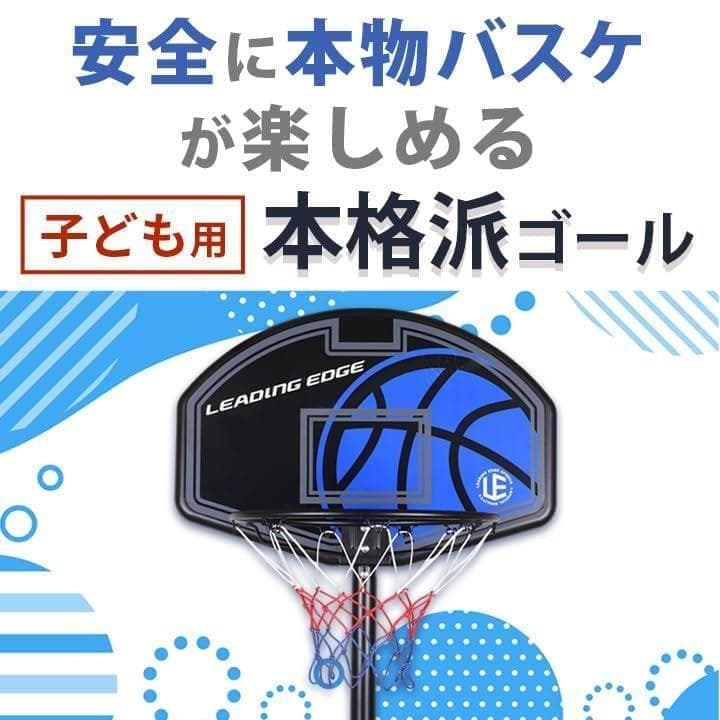 [リーディングエッジ] バスケットゴール 子供用 キッズ 家庭用 205～2po