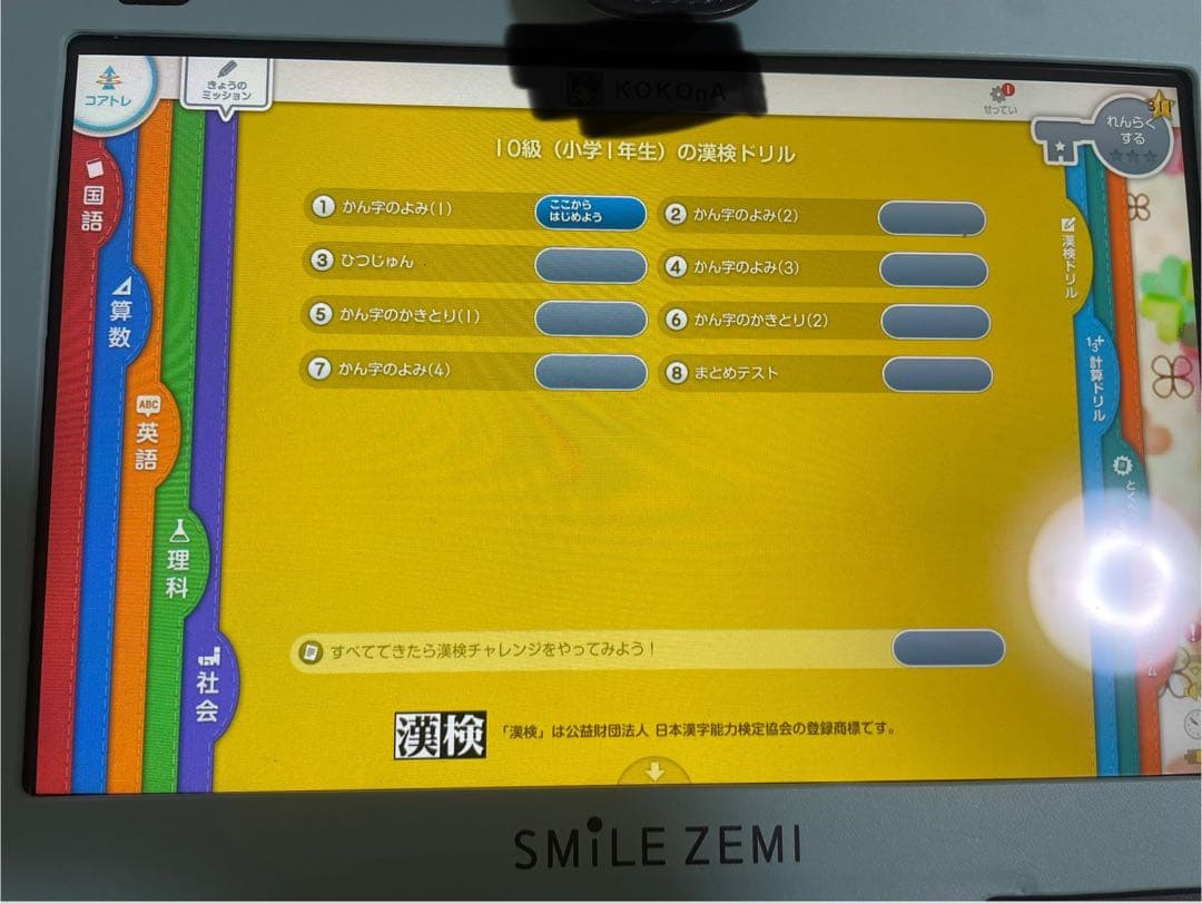 スマイルゼミ 教材　三年生