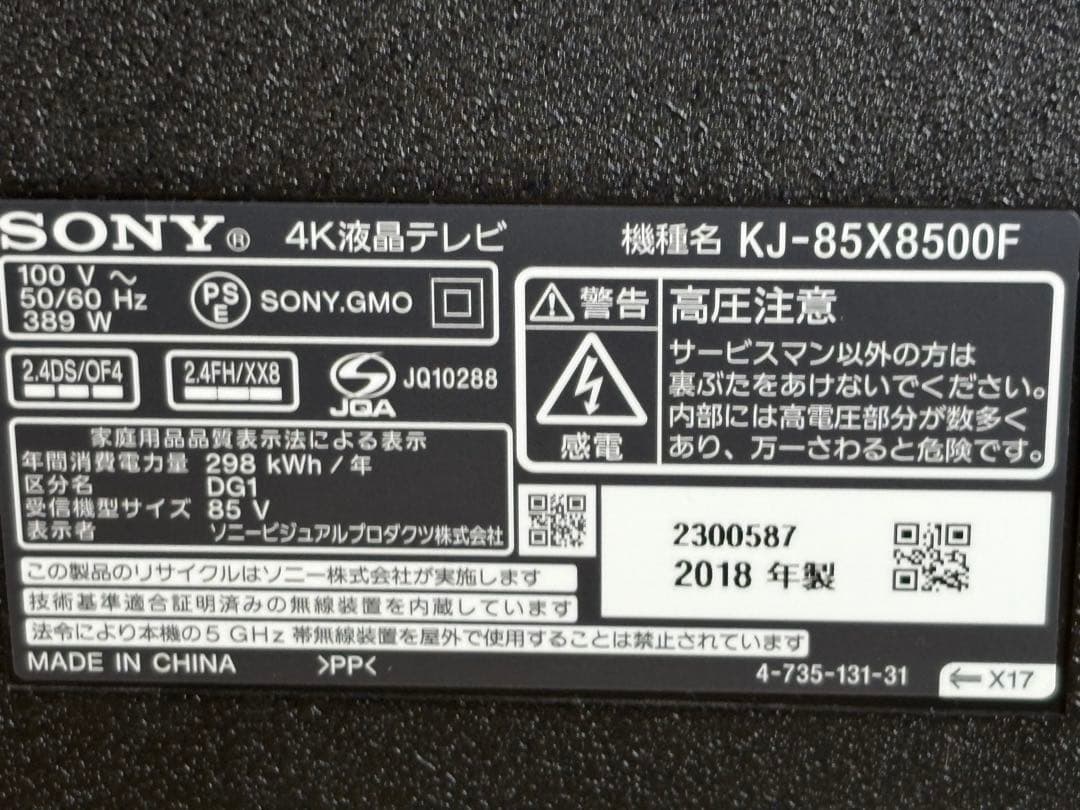 ソニー85インチ BRAVIA sony kj 85x8500f 液晶テレビ4K