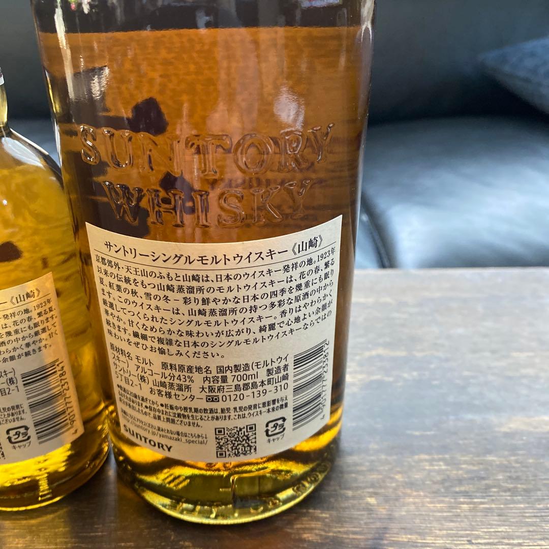 新品未開封　山崎シングルモルトウイスキー 700ml 200ml セット